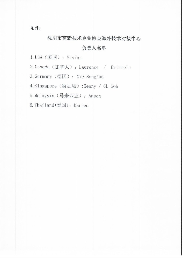 关于千亿官方网站（中国大陆）官方网站成立法兰克福联络处的通知12.31_页面_3.jpg